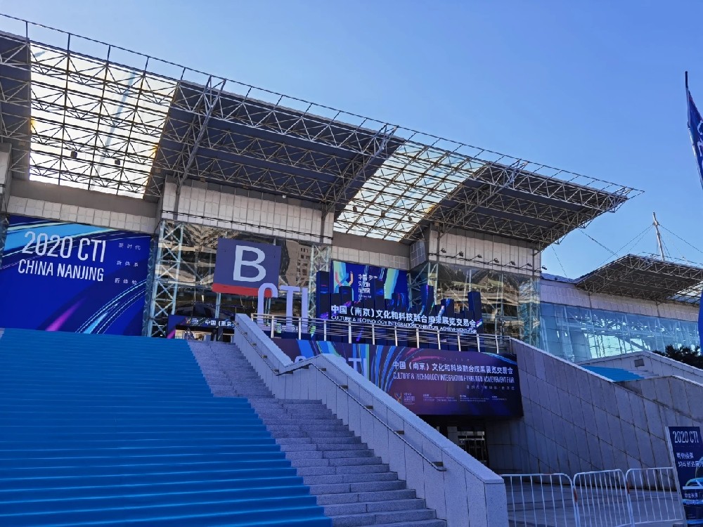 木馬亮相2020南京文化和科技融合成果展覽交易會